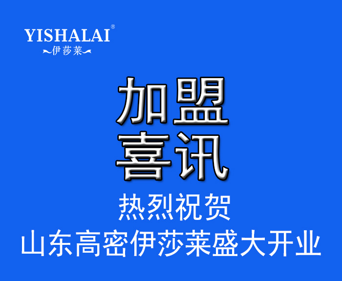 山东窗帘加盟-山东高密茄子视频APP污下载盛大开业