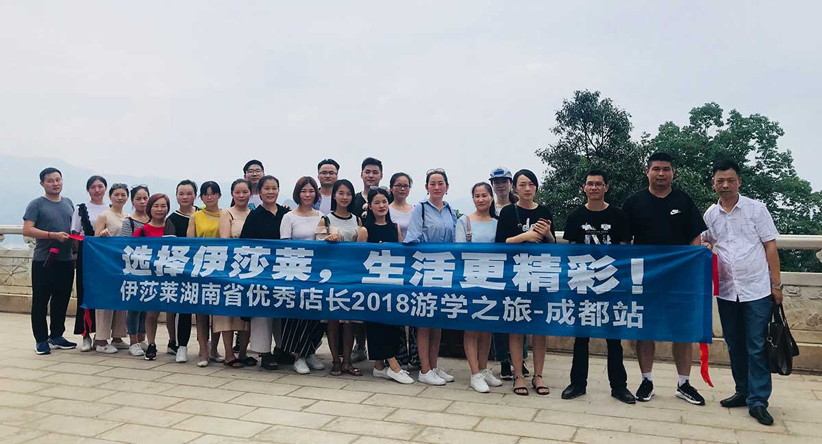 茄子视频APP污下载湖南省优秀店长2018年游学之旅——成都站