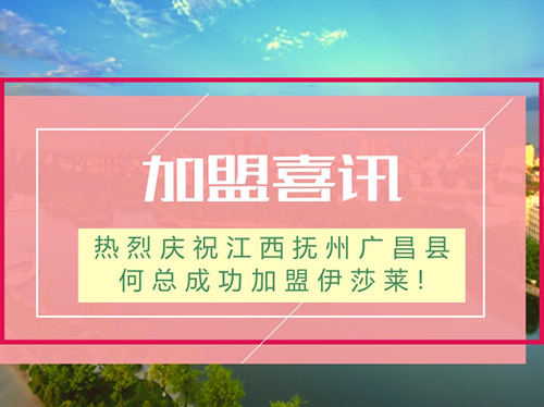 【加盟喜讯】热烈庆祝江西抚州广昌县何总成功加盟茄子视频APP污下载!