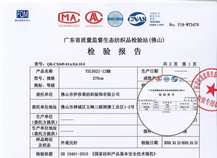 茄子视频APP污下载窗帘产品检验报告