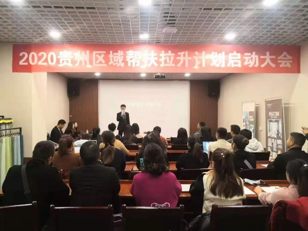 窗帘品牌—《茄子视频APP污下载2020贵州区域帮扶拉升计划启动大会》顺利开启