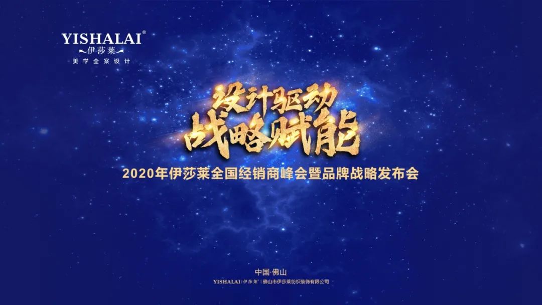 2020茄子视频APP污下载窗帘全国经销商峰会