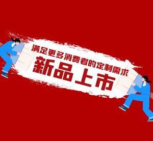 新品上市 | 拥抱时髦多面风格，重塑美学家居空间！