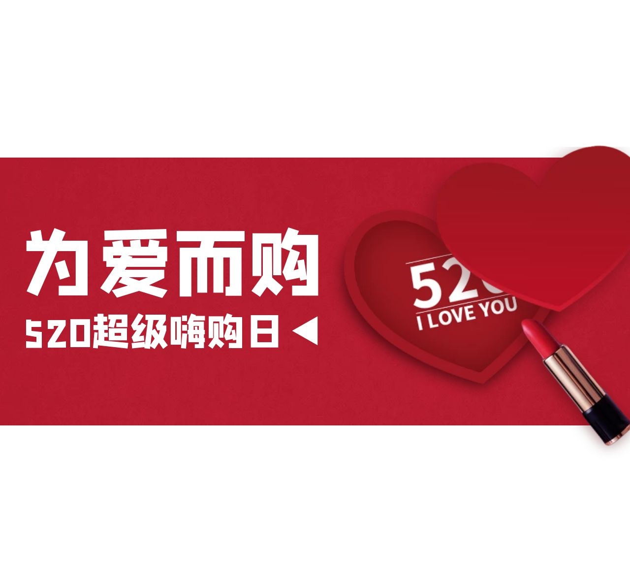茄子视频APP污下载 | 520超级嗨购日，为爱之名-定制浪漫！