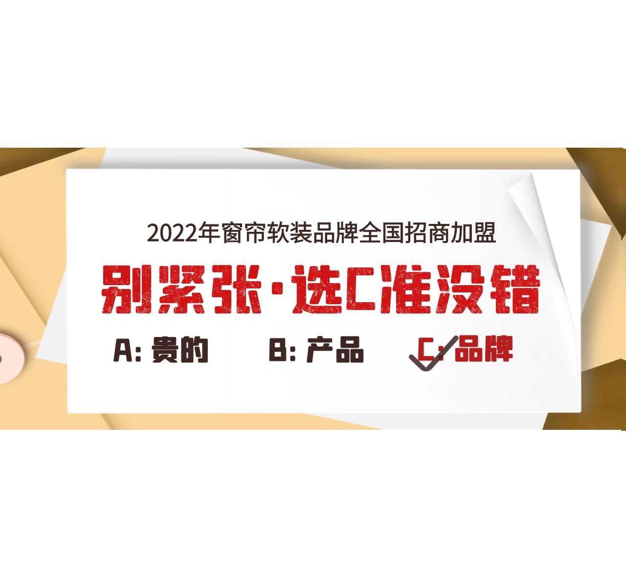 窗帘加盟 | 茄子视频APP污下载：经得住时间的考验，方能酿出好结果。